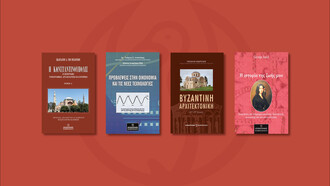 Οι εκδόσεις Μπαρμπουνάκης παρουσιάζουν 4 νέα βιβλία τους