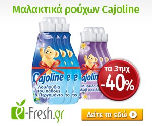 e-fresh.gr Feb 17 300 cajoline