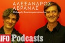 Ο βραβευμένος σκηνοθέτης Αλέξανδρος Αβρανάς μιλά εφ´ όλης της ύλης στον Θοδωρή Κουτσογιαννόπουλο