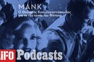 Τα πάντα για το «Mank», την πολυαναμενόμενη, ασπρόμαυρη ταινία του Ντέιβιντ Φίντσερ
