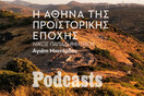 Προϊστορική Αθήνα και Αττική: Μύθοι και πραγματικότητα 