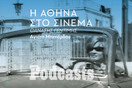 Σπίτα και δρόμοι της Αθήνας μέσα από ταινίες του παλιού ελληνικού κινηματογράφου
