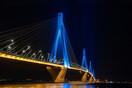 Ημέρα της Ευρώπης: Η γέφυρα Ρίου - Αντιρρίου φωταγωγήθηκε στα χρώματα της Ευρωπαϊκής Ένωσης