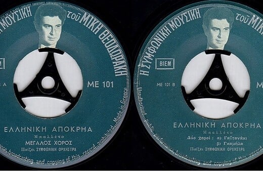Μίκης Θεοδωράκης: «Ελληνική Αποκριά», ένα θαυμάσιο έργο του μεγάλου μας συνθέτη από το 1953