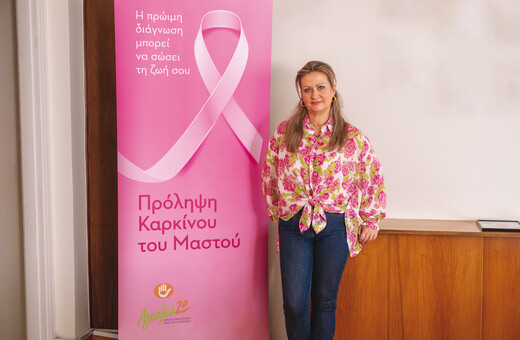Οι γυναίκες που νοσούν με καρκίνο μαστού να ξέρουν ότι σε αυτό το ταξίδι δεν είναι μόνες