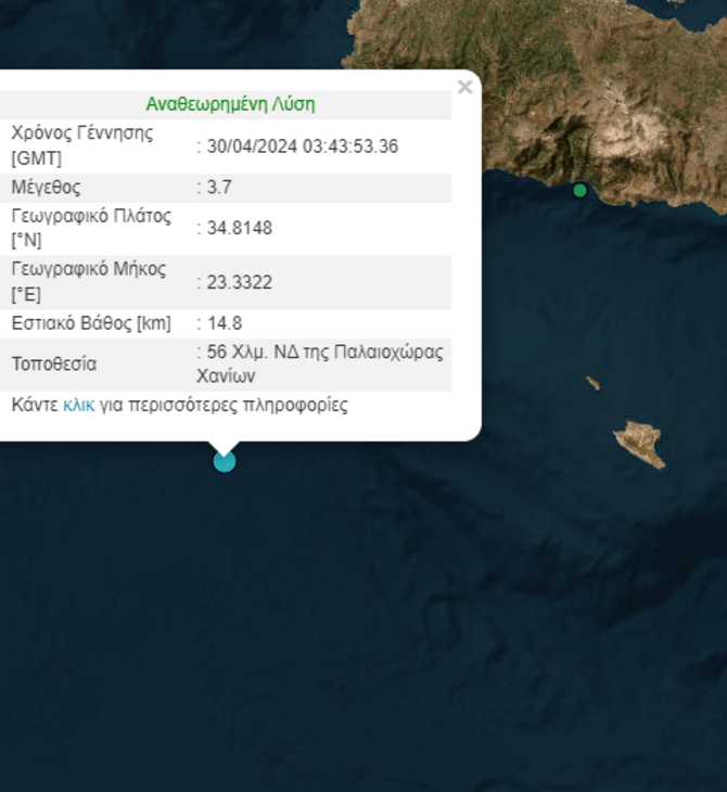 Σεισμός 3,7 R ανοιχτά της Κρήτης