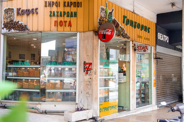Ο Γρηγόρης έχει ένα από τα πιο παλιά μαγαζιά στην Κυψέλη