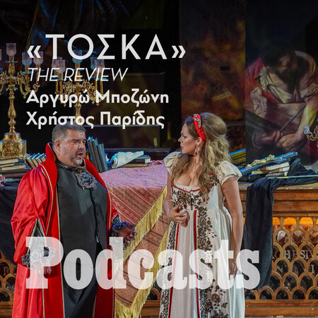 ΔΕΥΤΕΡΑ 01/08 - ΘΑ ΠΡΟΓΡΑΜΜΑΤΙΣΤΕΙ ΣΕ ΛΙΓΟ-Τι κάνει την όπερα «Τόσκα» του Τζάκομο Πουτσίνι να παραμένει τόσο δημοφιλής;