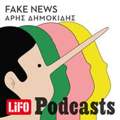 fake-news-aris-dimokidis-podcast2