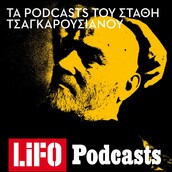 Podcast/ O Tσίπρας απέναντι στα δειλά, φοβισμένα media