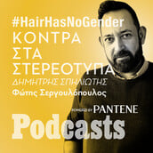 Δημήτρης Σπηλιώτης: Ο άνθρωπος πίσω την καμπάνια #HairHasNoGender του Pantene που έγινε viral 