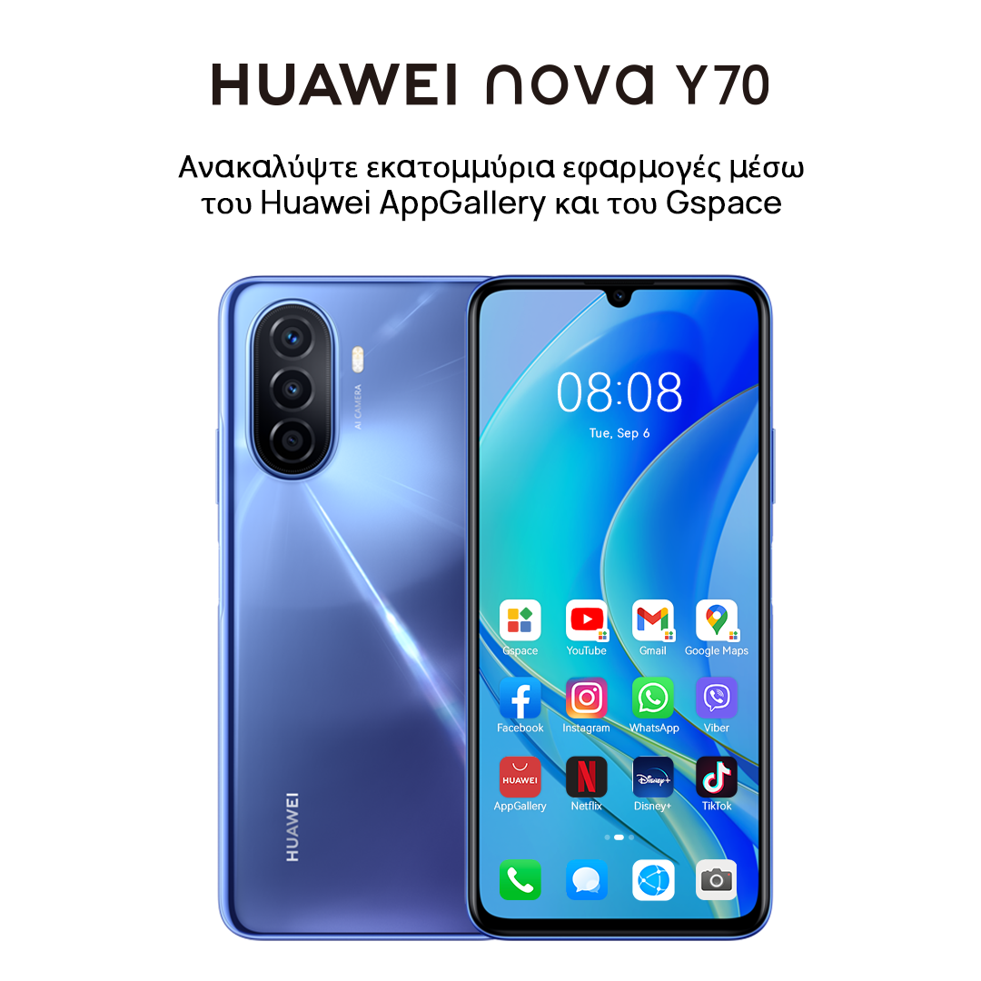 Οι Black Friday προσφορές που αξίζει να δεις είναι της Huawei 