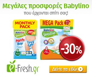 e-fresh.gr Feb 17 300 babylino