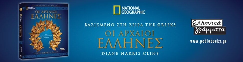 Εκδόσεις Πεδίο Nov17 970 νέο banner