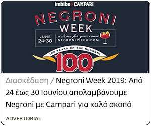 Campari Negroni Week June19 desktop widget