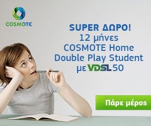 Cosmote αυστηρά κατάλληλο 300x250