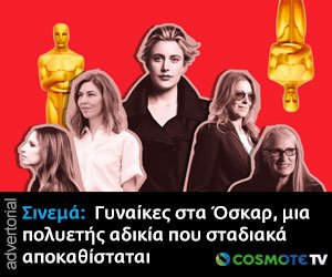 Cosmote TV Oscars 2018 native desktop widget 1