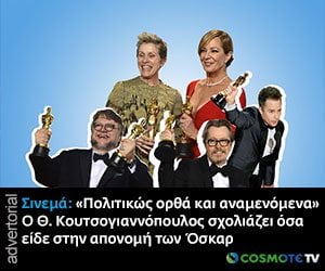 Cosmote TV Oscars 2018 native desktop widget 4