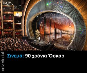 Cosmote TV Oscars desktop widget