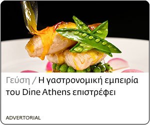 Alpha Bank Dine Athens Jan20 desktop widget