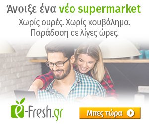 e-fresh.gr sep16 300