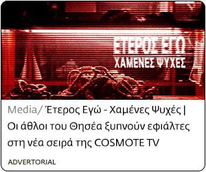 Cosmote TV ETEROS EGW desktop widget