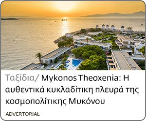 Louis Hotels Mykoos Theoxenia Jul19 native link 1