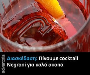 Campari Negroni Jun18 desktop widget 