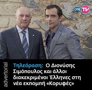 ΟΤΕ TV Κορυφές Desktop Widget