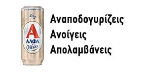 Αλφα Weiss ad sticker