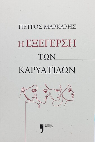 μαρκαρης