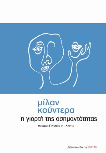 γιορτη