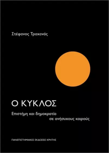 κυκλος