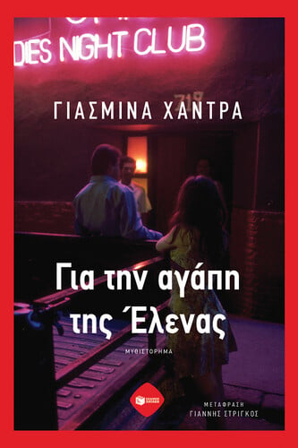 ΧΑΝΤΡΑ