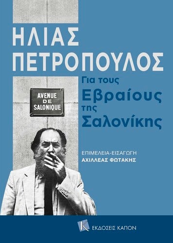 ΠΕΤΡΟΠΟΥΛΟΣ