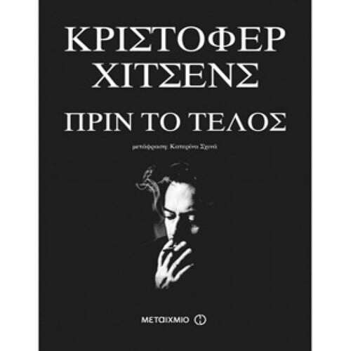 Κρίστοφερ Χίτσενς, Πριν το τέλος 