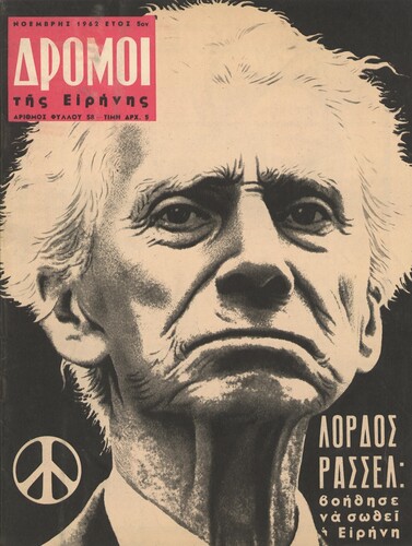 Ο Bertrand Russell στο περιοδικό «Δρόμοι της Ειρήνης» (#58, Νοέμβρης 1962) 
