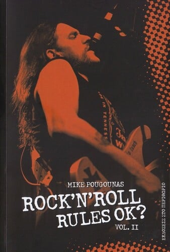 Mike Pougounas: Rock ’n’ Roll Rules Ok?, Vol. II [Εκδόσεις στο Περιθώριο, 2024] 