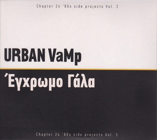 URBAN VaMp / Έγχρωμο Γάλα: Chapter 24 ’80s side projects Vol.2 / Vol.3 [K.24 Εταιρεία Περιορισμένης Ορατότητας, 2021]