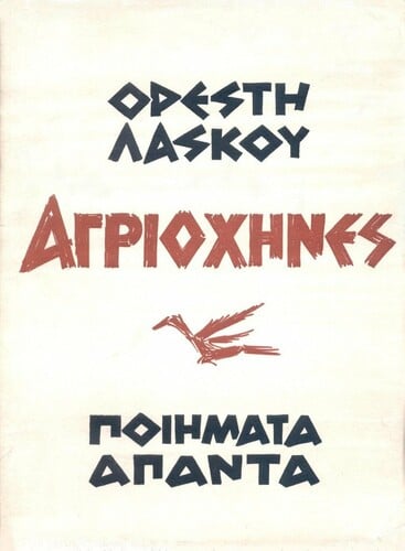 λασκος