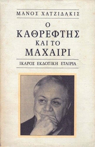 xatzidakis