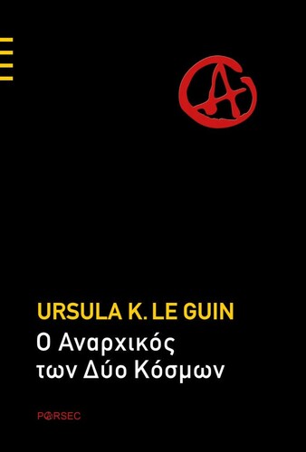 Ούρσουλα Λε Γκεν, O Αναρχικός των Δύο Κόσμων, Εκδόσεις Parsec