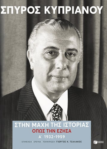 ΚΥΠΡΙΑΝΟΥ