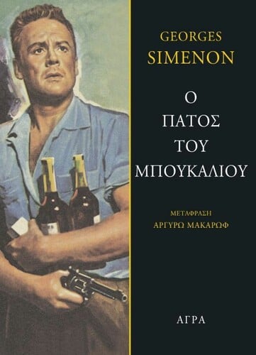 πατος μπουκαλιου