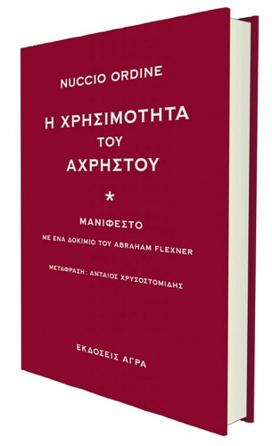 χρησιμοτητα