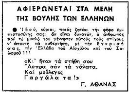 Γαργάλατα