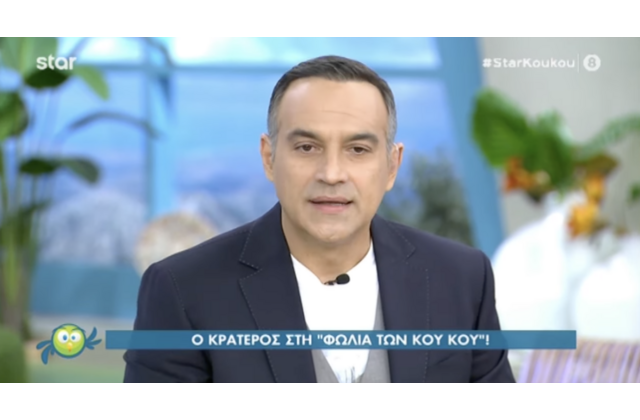 O Krateros Katsoylhs Anakoinwse Live Oti Apoxwrei Apo Thn Fwlia Twn Koy Koy Shmera Einai H Teleytaia Hmera Lifo