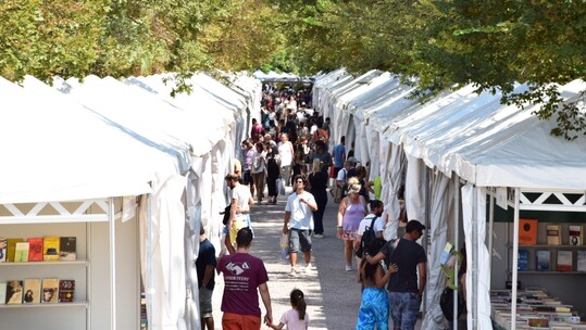 52ο ΦΕΣΤΙΒΑΛ ΒΙΒΛΙΟΥ ΠΕΔΙΟΝ ΑΡΕΩΣ