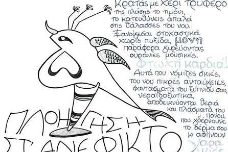 Ποιηματογραφίες