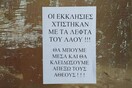 Λαμία: Συνελήφθη 32χρονος - Καλούσε με αφίσες για εισβολή σε εκκλησίες την Ανάσταση